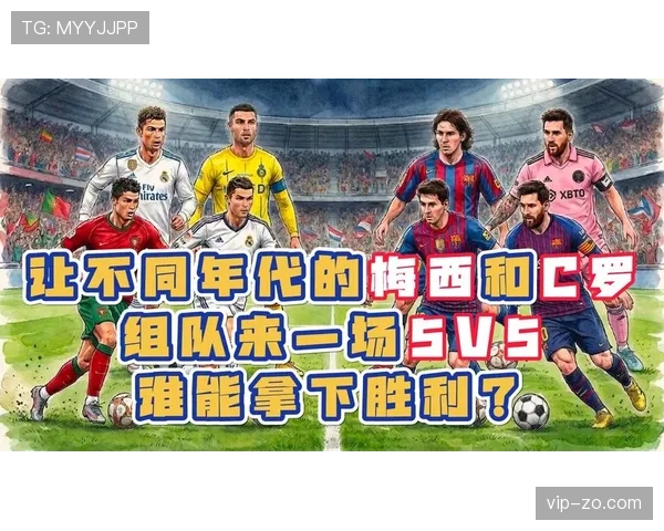 梅西与C罗：终结效率、战术角色及比赛影响力的对比解析
